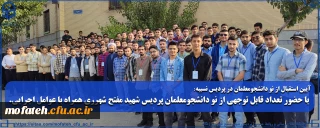 آیین استقبال از نو دانشجومعلمان در پردیس نسیبه؛

با حضور تعداد قابل توجهی از نو دانشجومعلمان پردیس شهید مفتح شهرری همراه با عوامل اجرایی.