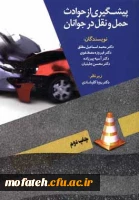 کتاب پیشگیری از حوادث حمل و نقل در جوانان