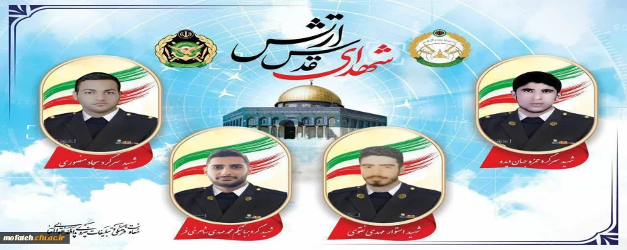 ارتش جمهوری اسلامی ایران در راستای دفاع از حریم امنیت ایران زمین و جلوگیری از آسیب به ملت و منافع ایران چهارتن از رزمندگان خود را در شب گذشته حین مقابله باپرتابه های رژیم جنایتکار صهیونیستی فدا نمود.