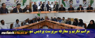 در سالن شهید مطهری برگزار شد؛

مراسم تکریم و معارفه سرپرست پردیس شهید مفتح شهرری