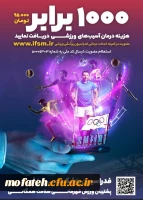 اجباری شدن بیمه ورزشی برای تمامی دانشجو معلمان