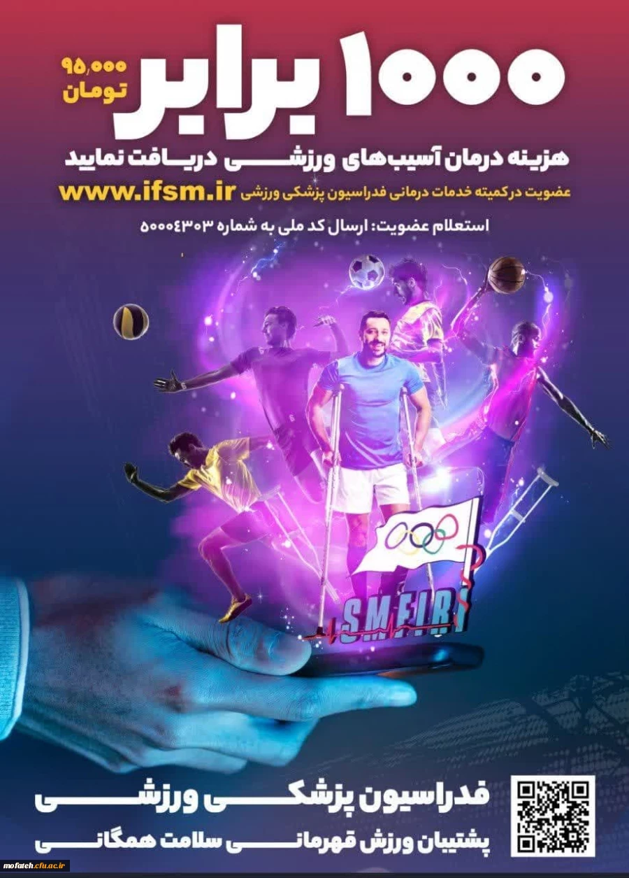 اجباری شدن بیمه ورزشی برای تمامی دانشجو معلمان