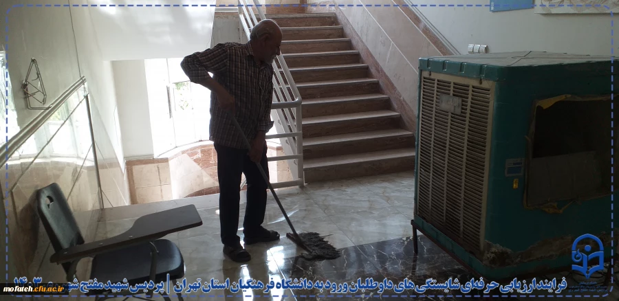 فرایند ارزیابی حرفه ای شایستگی های داوطلبان ورود به دانشگاه فرهنگیان استان تهران در پردیس شهید مفتح شهرری ری 8