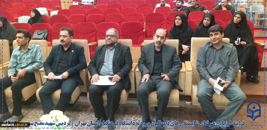 فرایند ارزیابی حرفه ای شایستگی های داوطلبان ورود به دانشگاه فرهنگیان استان تهران در پردیس شهید مفتح شهرری ری 14