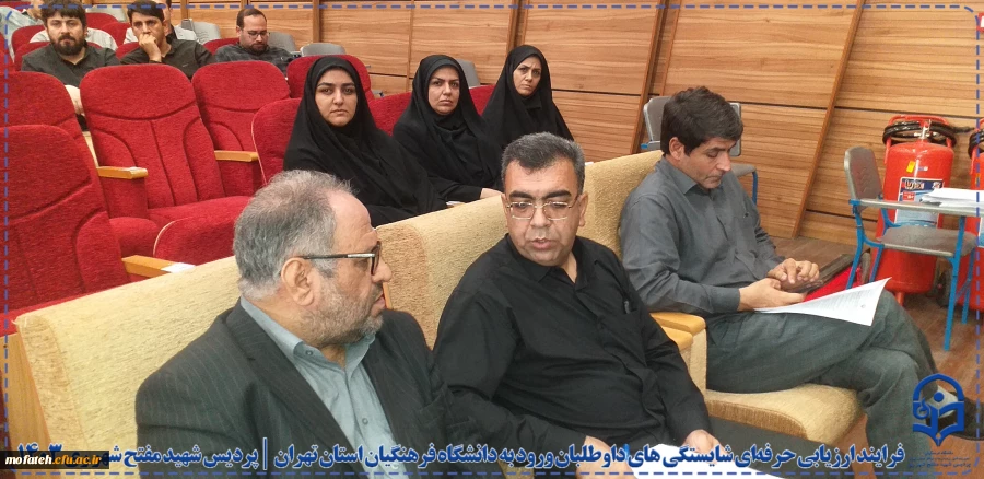 فرایند ارزیابی حرفه ای شایستگی های داوطلبان ورود به دانشگاه فرهنگیان استان تهران در پردیس شهید مفتح شهرری ری 15