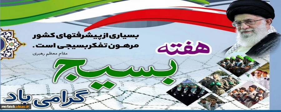 هفته بسیج گرامی باد.