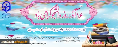 پیام تبریک؛

پیام دکتر فتحی؛ سرپرست پردیس شهید مفتح شهر ری به مناسبت روز دانشجو