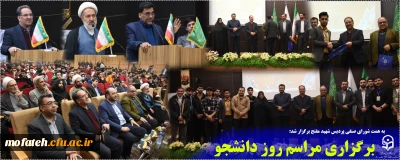 به همت شورای صنفی پردیس شهید مفتح برگزار شد:

برگزاری مراسم روز دانشجو