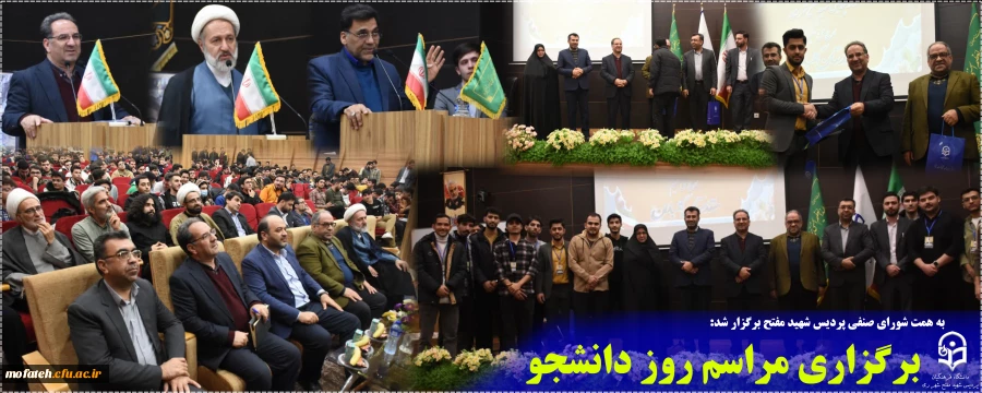 برگزاری مراسم روز دانشجو