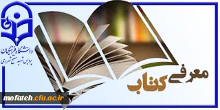 معرفی کتاب؛

نسخه الکترونیکی  " من و کتاب"
