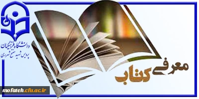 معرفی کتاب؛

نسخه الکترونیکی  