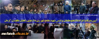 معلمان مکتب سلیمانی در راه دیار کریمان؛

آیین بدرقه و اعزام دانشجو معلمان پردیس شهید مفتح شهر ری به اردوی راهیان مقاومت کرمان