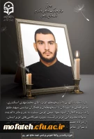 درگذشت ناگهانی دانشجومعلم عزیز، آقای محمدمهدی اسکندری