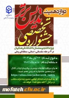 دوازدهمین جشنواره تدریس برتر 2