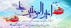 میلاد با سعادت امام علی(ع) و روز مرد