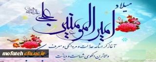 پیام تبریک؛

میلاد با سعادت امام علی(ع) و روز مرد