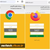 سامانه تغذیه کالینان 2