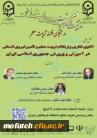 سلسله رویدادهای گرامیداشت هفته امور تربیتی و تربیت اسلامی 