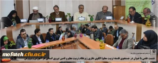 در پردیس شهید مفتح شهرری برگزار شد؛

نشست علمی با عنوان در جستجوی فلسفه تربیت معلم؛ الگوی نظری زیرنظام تربیت معلم و تامین نیروی انسانی در آموزش و پرورش