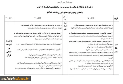 اطلاعیه مهم؛

غرفه فرهنگیان در سی و سومین نمایشگاه بین اللمللی قرآن کریم