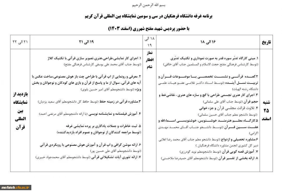 غرفه فرهنگیان در سی و سومین نمایشگاه بین اللمللی قرآن کریم 2