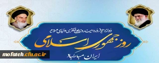 پیام تبریک؛

 دوازدهم فروردین روز بلوغ فکری و سیاسی مردم