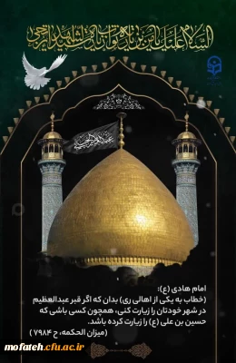 پیام تسلیت؛

پانزدهم ،شوال سالروز وفات حضرت عبدالعظیم علیه السلام را تسلیت عرض  می نماییم.