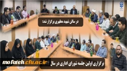 در سالن شهید مطهری برگزار شد: