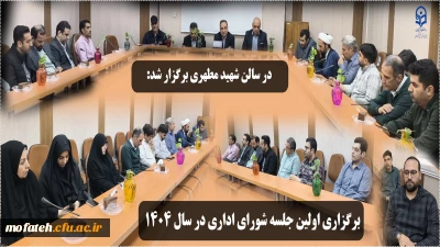 گزارش تصویری؛

در سالن شهید مطهری برگزار شد: