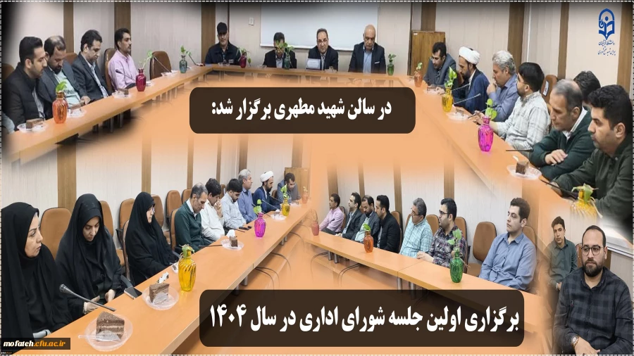 در سالن شهید مطهری برگزار شد: