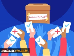 هشتمین دوره انتخابات شورای مرکزی کانون دانشجویان همیاران بهداشت و سلامت 2