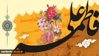 پیام تبریک؛

سالروز پیوند آسمانی امیرالمومنین حضرت علی(ع) و حضرت زهرا(س) بر شما مبارک 