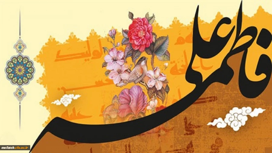 سالروز پیوند آسمانی امیرالمومنین حضرت علی(ع) و حضرت زهرا(س) بر شما مبارک  2