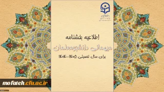 اطلاعیه مهم؛

میهمانی و انتقال دانشجومعلمان برای سال تحصیلی ۱۴۰۵–۱۴۰۴