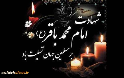 پیام تسلیت؛

سالروز شهادت پنجمین پیشوای معصوم، حضرت امام محمدباقر -علیه السلام