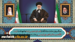 ســـالـــــــروز رحـــلت جــانـــگداز امــــــــــــام خمینـــــی(ره) و شهـــــادت آیت اللّه سیــــــــدابــراهیــــــم رئیســـــی برملت عــــزیز ایـــــران تسلیت بــاد