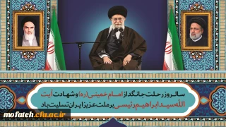 پیام تسلیت؛

ســـالـــــــروز رحـــلت جــانـــگداز امــــــــــــام خمینـــــی(ره) و شهـــــادت آیت اللّه سیــــــــدابــراهیــــــم رئیســـــی برملت عــــزیز ایـــــران تسلیت بــاد