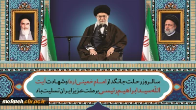 پیام تسلیت؛

ســـالـــــــروز رحـــلت جــانـــگداز امــــــــــــام خمینـــــی(ره) و شهـــــادت آیت اللّه سیــــــــدابــراهیــــــم رئیســـــی برملت عــــزیز ایـــــران تسلیت بــاد