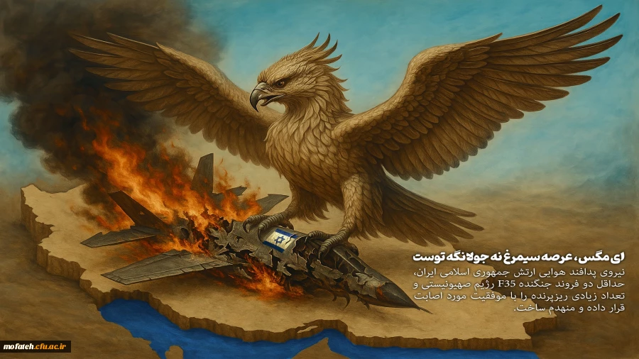 ای مگس، عرصه سیمرغ نه جولانگه توست 