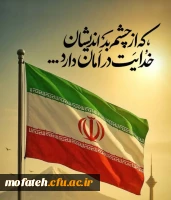 شهادتِ مردم بی دفاع، چند تن از فرماندهان نیروهای مسلح و دانشمندان هسته ای کشور و اعضای خانواده هایشان