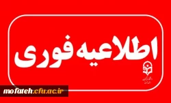 اطلاعیه شماره ۳ 2