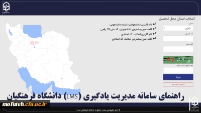 راهنمای سامانه مدیریت یادگیری (LMS) دانشگاه فرهنگیان