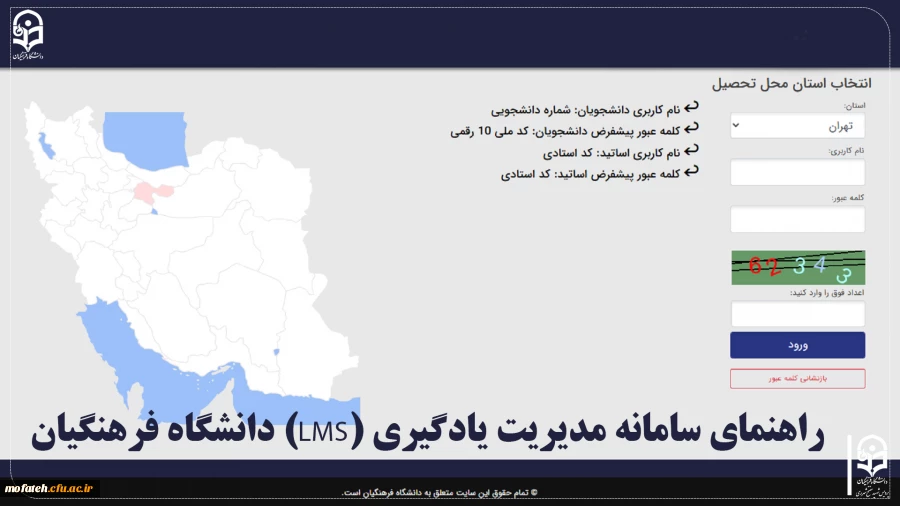 راهنمای سامانه مدیریت یادگیری (LMS) دانشگاه فرهنگیان 