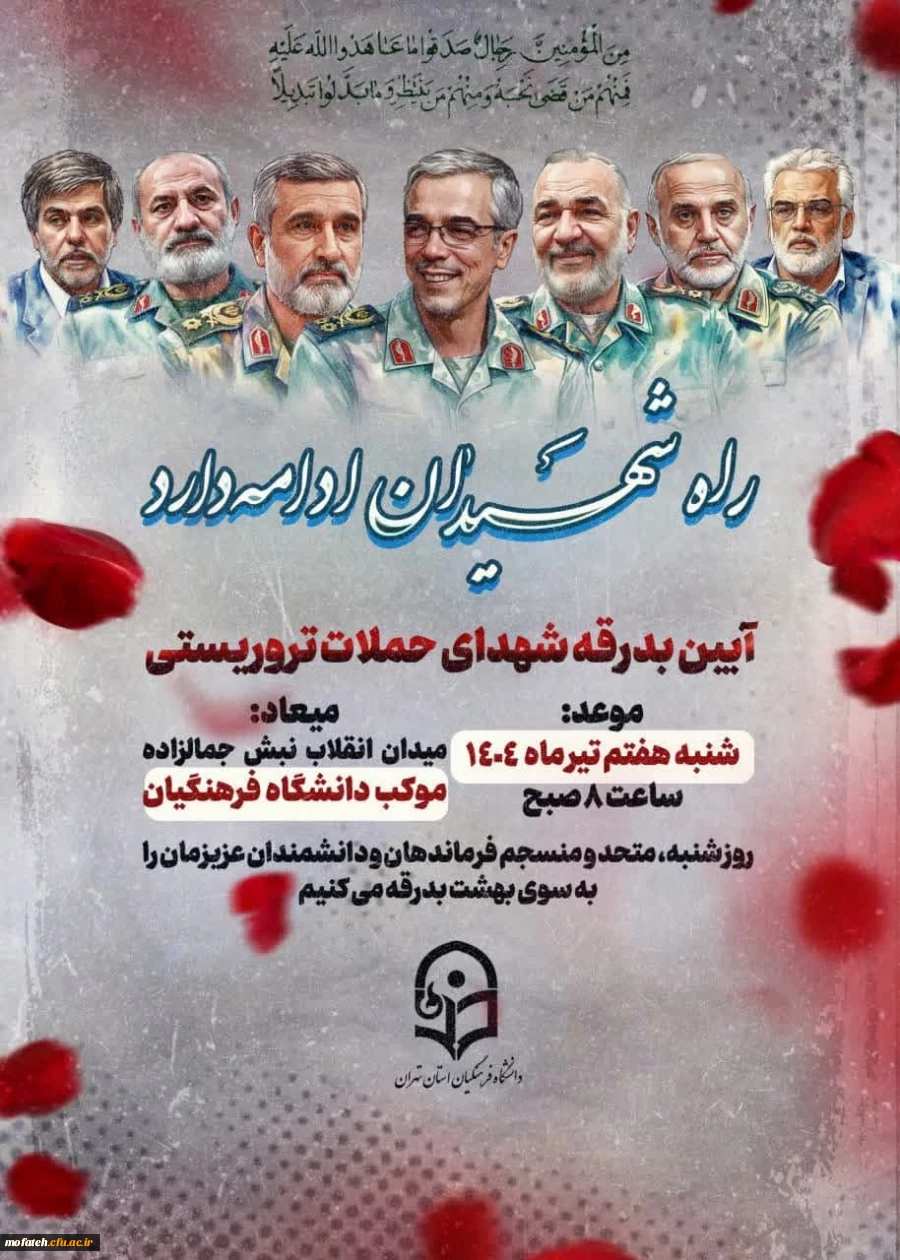 مراسم تشییع پیکر شهدای حادثه تروریستی