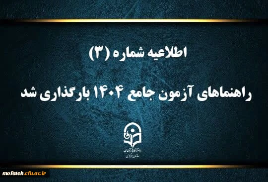 راهنماهای آزمون جامع ۱۴۰۴ بارگذاری شد