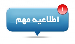 اطلاعیه مهم؛

قابل توجه دانشجویان کارشناسی ارشد ورودی ۱۴۰۴ 