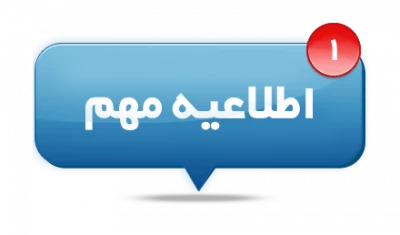 اطلاعیه مهم؛

قابل توجه دانشجویان کارشناسی ارشد ورودی ۱۴۰۴ 