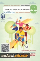 فراخوان مشارکت در ششمین دوره انتخابات انجمن ورزشی خوابگاه