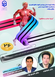 واحد تربیت بدنی برگزار میکند