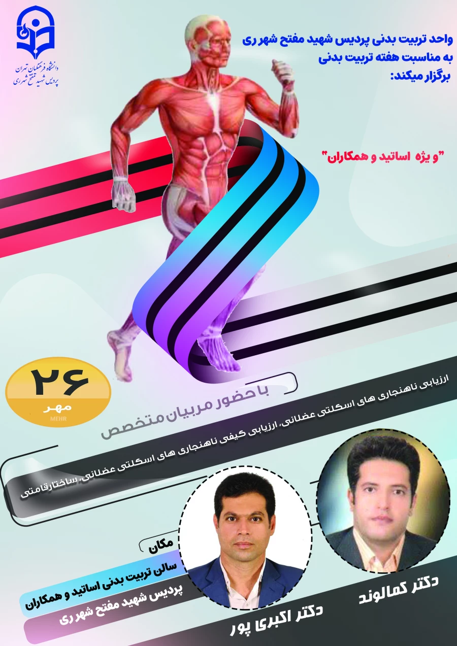 واحد تربیت بدنی برگزار میکند